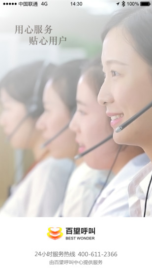百望呼叫中心下载|百望呼叫中心官网下载 v1.2