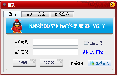 N秘密QQ空间访客提取器