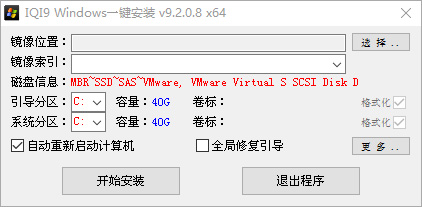 IQI9 Windows一键安装