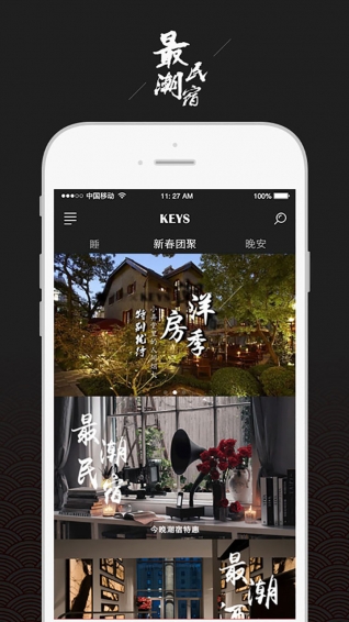 keys潮宿app