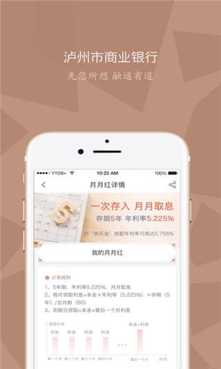 泸州商业银行app