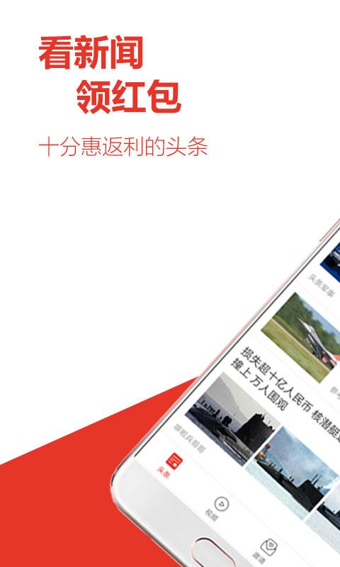 惠头条app