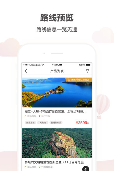 悟空自驾游app