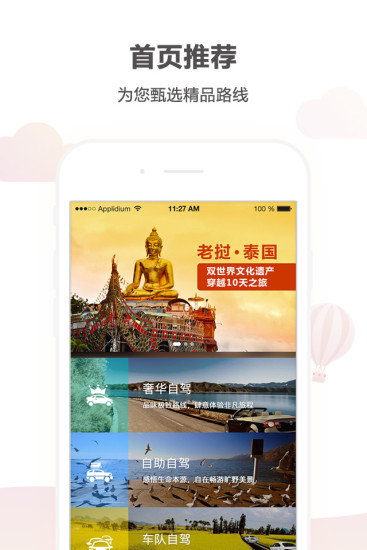 悟空自驾游app