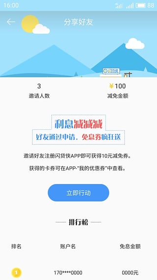 闪贷侠app