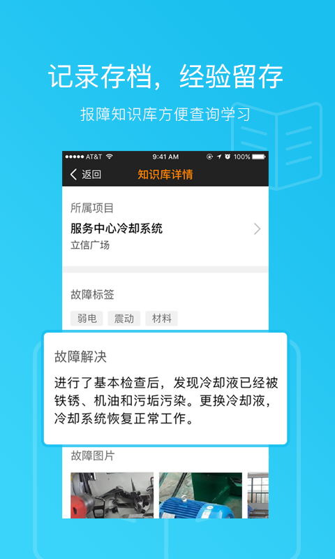 咚咚维保云