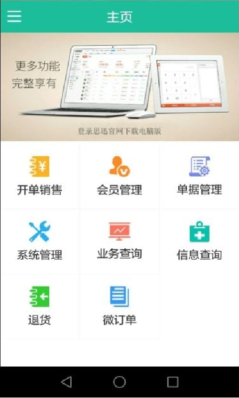思迅微POS