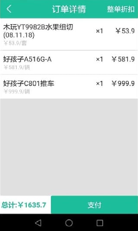 思迅微POS