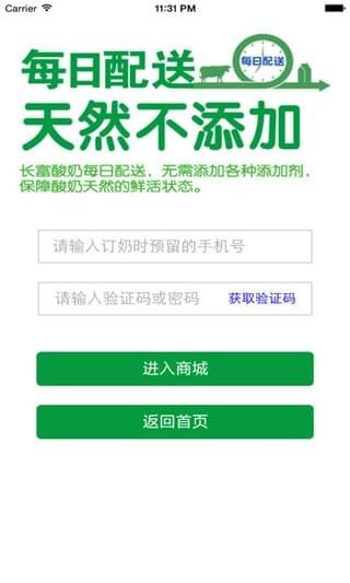 长富牛奶app