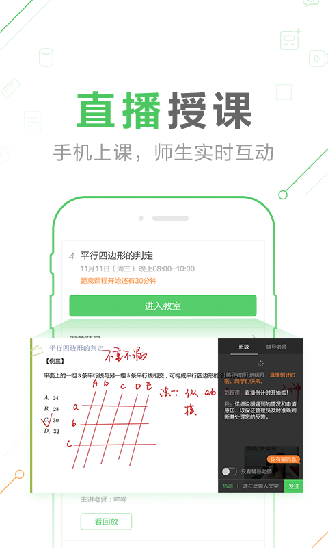 作业帮一课app