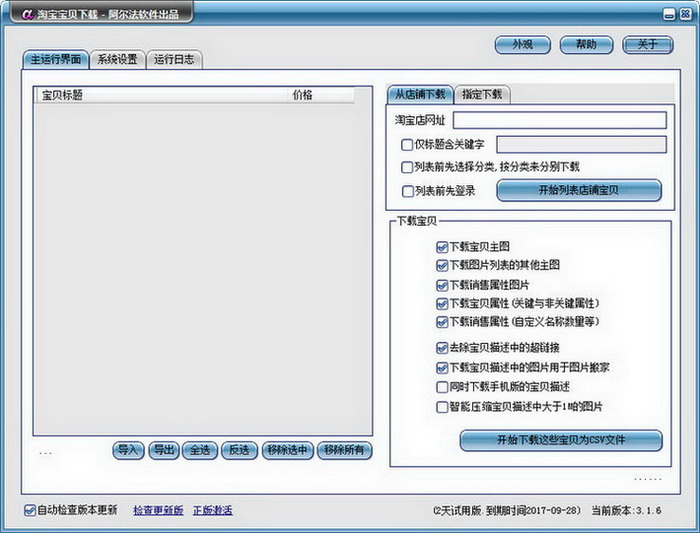 阿尔法淘宝宝贝下载