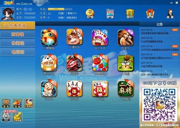51全民玩