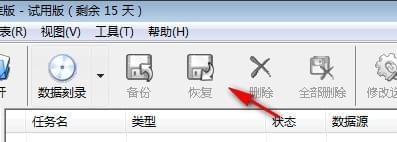 爱数备份