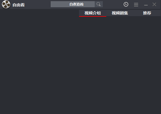 自由看 v1.4.9 最新版