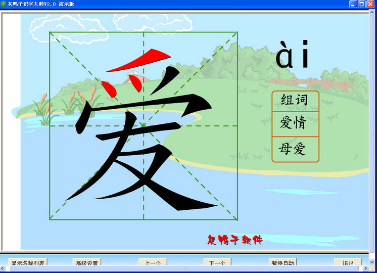 小学生识字软件|灰鸭子识字大师 V51.34.0.0 官