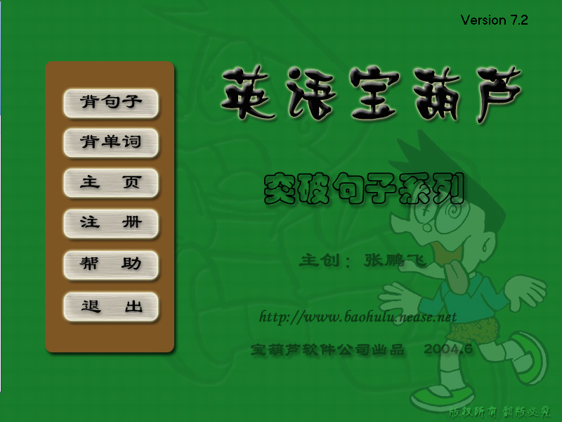 宝葫芦新概念英语