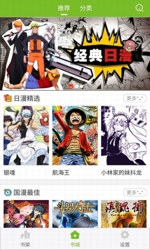 漫画喵app