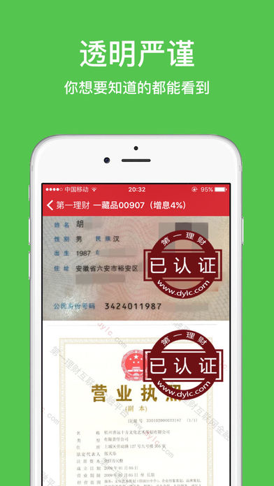 第一理财手机版