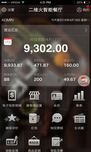 二维火掌柜餐饮版app