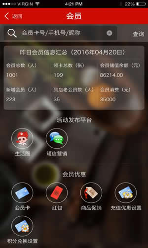二维火掌柜餐饮版app
