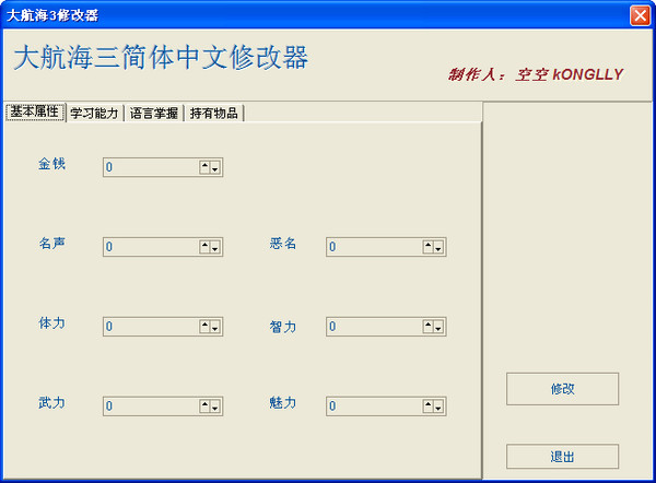 大航海时代3修改器