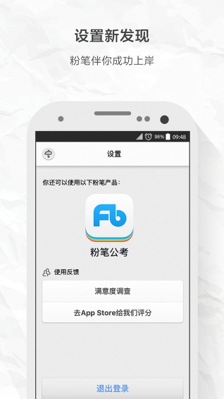 粉笔申论app下载