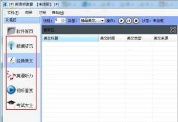 忆婷英语听读看
