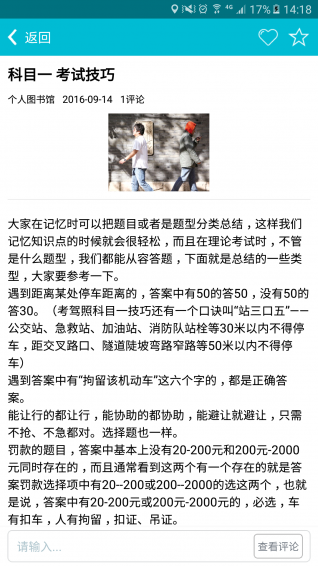 赶车人学员版