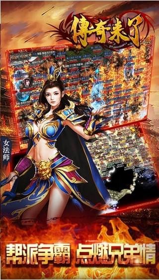传奇来了