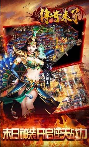 传奇来了