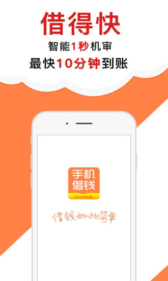 手机借钱app