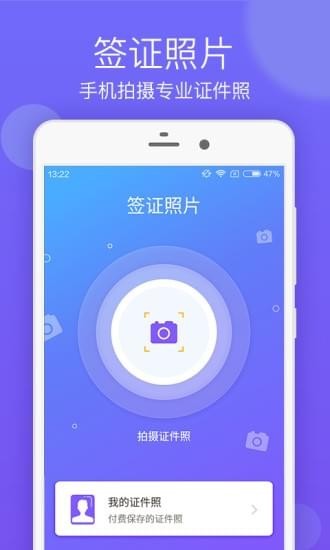 签证照片app