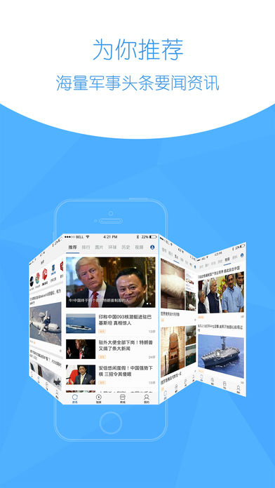 环球新军事网手机版app