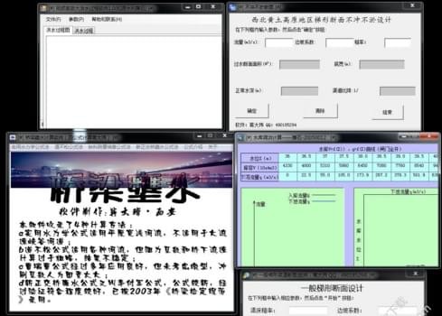 水利工程设计软件下载