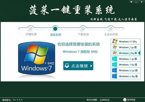 菠菜一键重装系统下载 