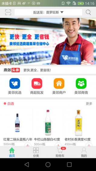 美邻优选商超采集中心