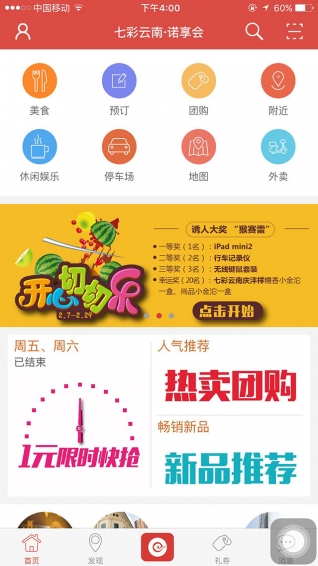 诺享会app