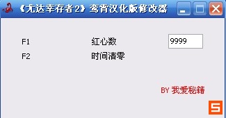 尤达幸存者2修改器