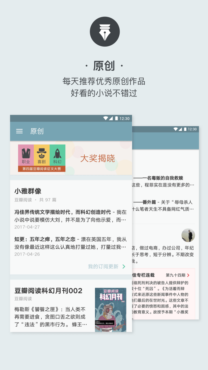 豆瓣阅读app