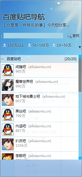 百度贴吧导航
