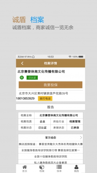 诚盾档案app