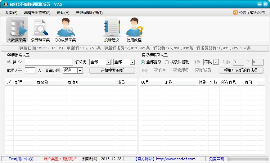 e时代不加群提取QQ群成员软件