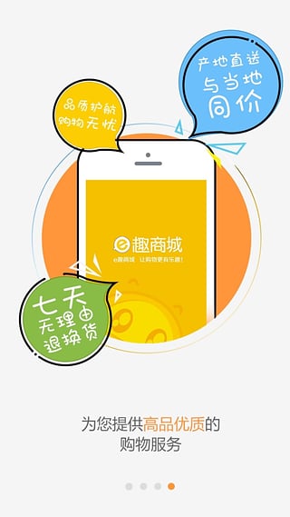 e趣商城