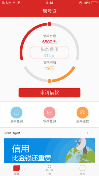 靓号贷app下载