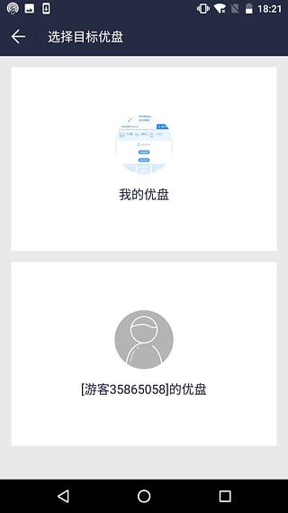 优久优盘app