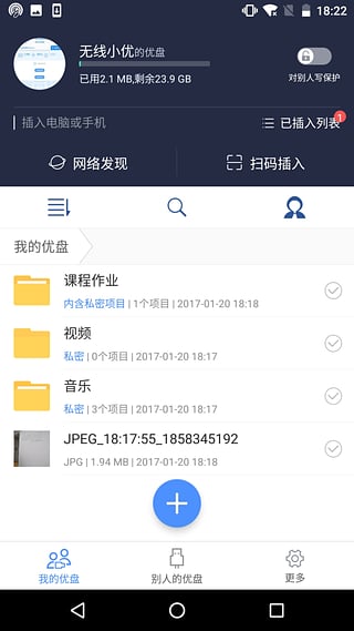 优久优盘app
