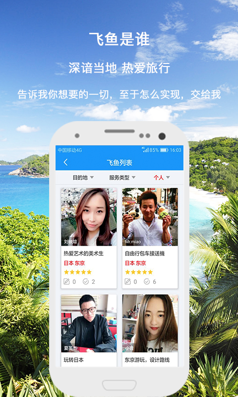 飞鱼旅行app下载