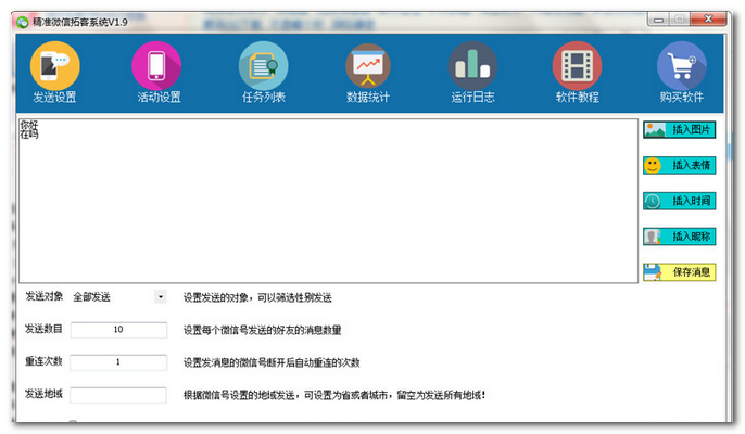 精准微信拓客系统
