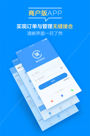 赚钱商家版app
