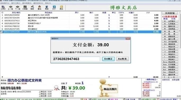 大管家文具店收银系统软件